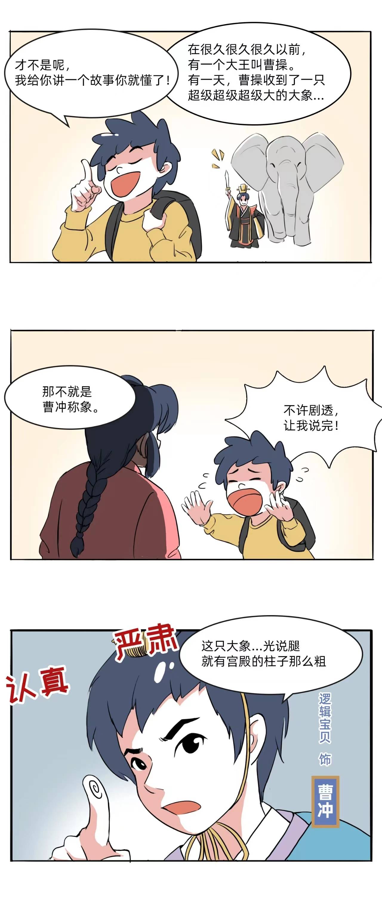 百家樂：咦，火花思維版“曹沖稱象”裡居然還有小秘密？