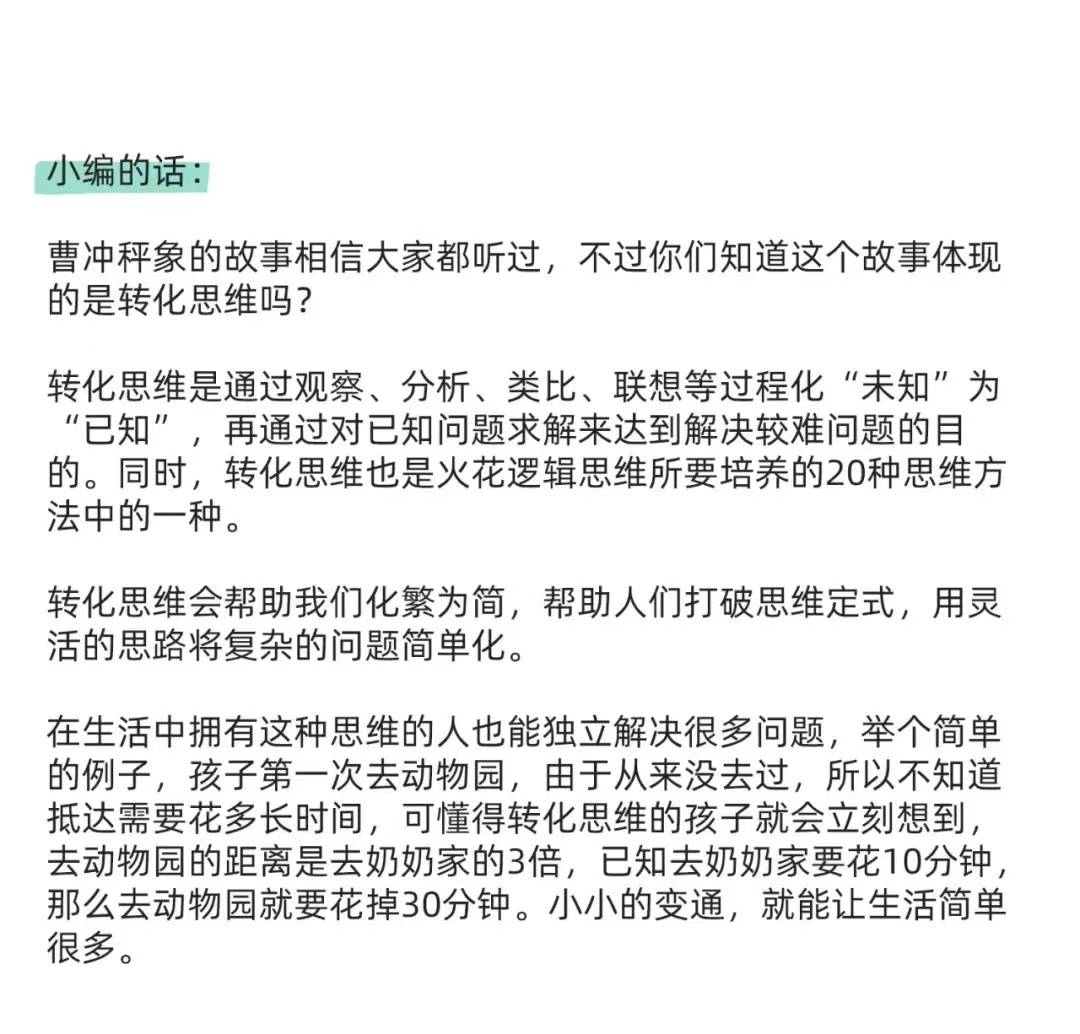 百家樂：咦，火花思維版“曹沖稱象”裡居然還有小秘密？