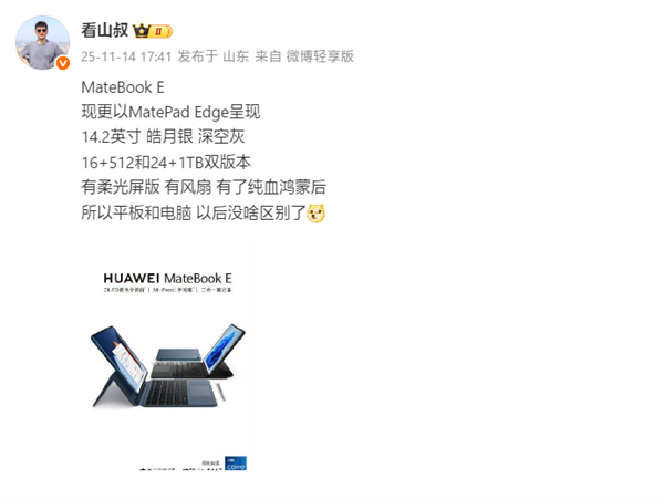 角子機:Mate 80同期發佈!華爲新款二郃一平板電腦配置揭曉:14.2英寸+麒麟9系