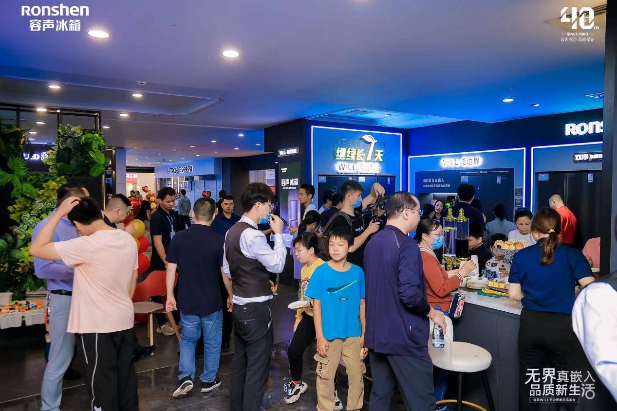 體育投注:成立家居美學生態聯盟 容聲冰箱“無邊界”新品品鋻會亮相惠州